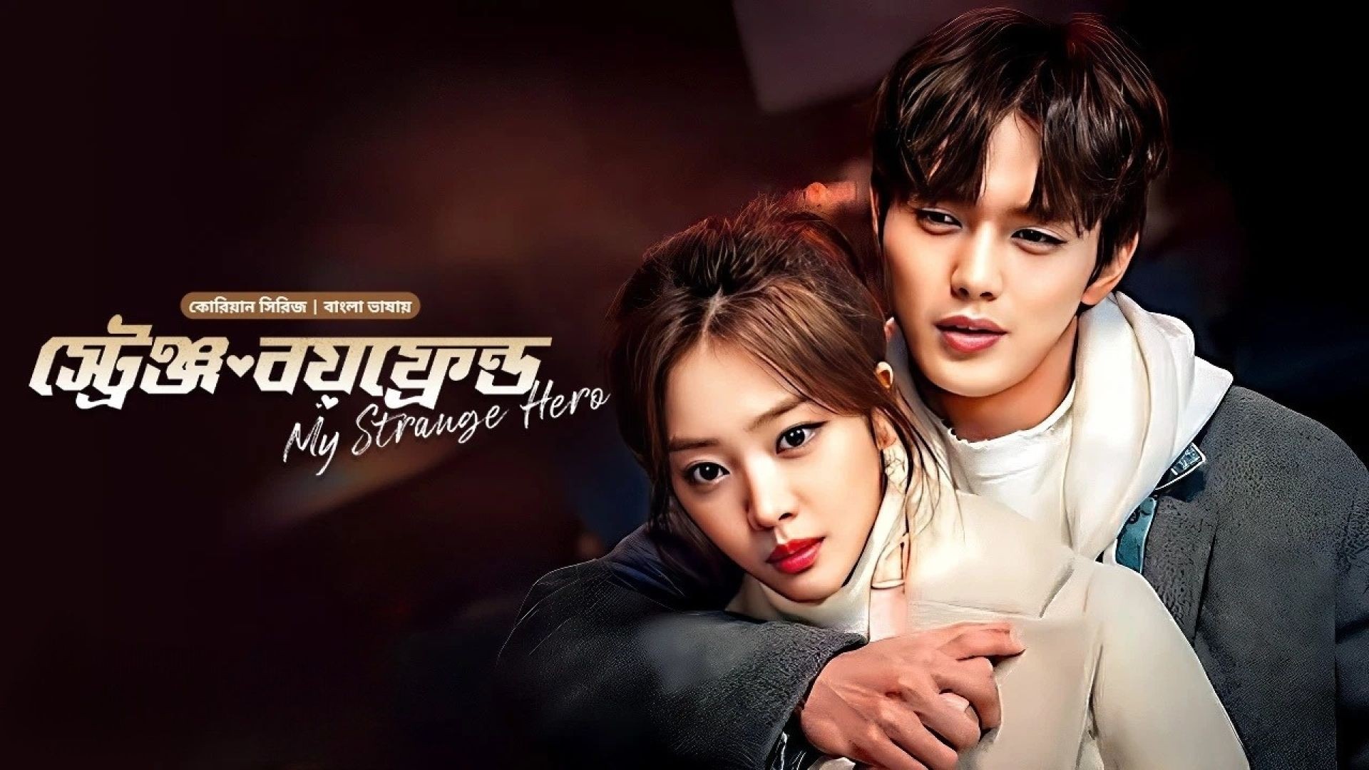 My Strange Hero (2024) S01E09 Bengali Dubbed ORG BongoBD WEB-DL 1080p
